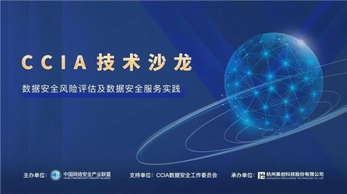 美創(chuàng)科技成功舉辦數據安全風險評估及安全服務實踐沙龍